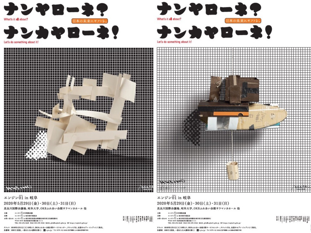 エンジン01 In 岐阜 明日チケット発売開始です ニュース エンジン01文化戦略会議エンジン01文化戦略会議