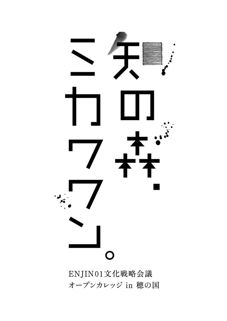 第3回 オープンカレッジ In 穂の国 活動内容 エンジン01文化戦略会議エンジン01文化戦略会議